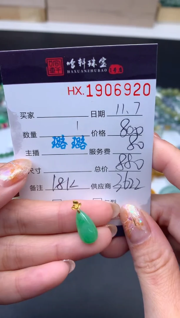 未镶嵌挂件翡翠哈轩 挂件1