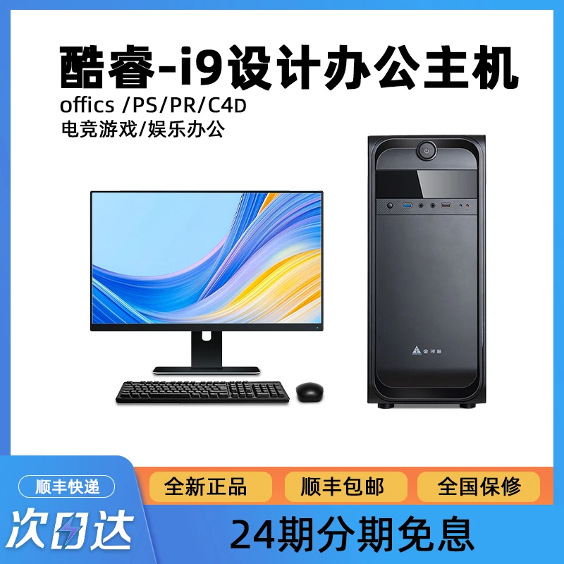 【惊喜福利】24期免息酷睿12代i9台式电脑3060显卡吃鸡电竞主机办公