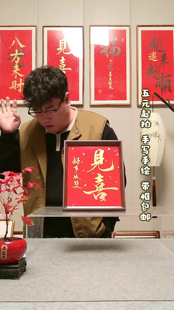 木武*【见喜·好事成双】