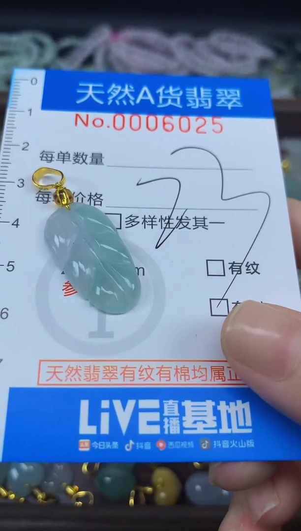 颈饰未镶嵌翡翠好**?净货挂件-6025