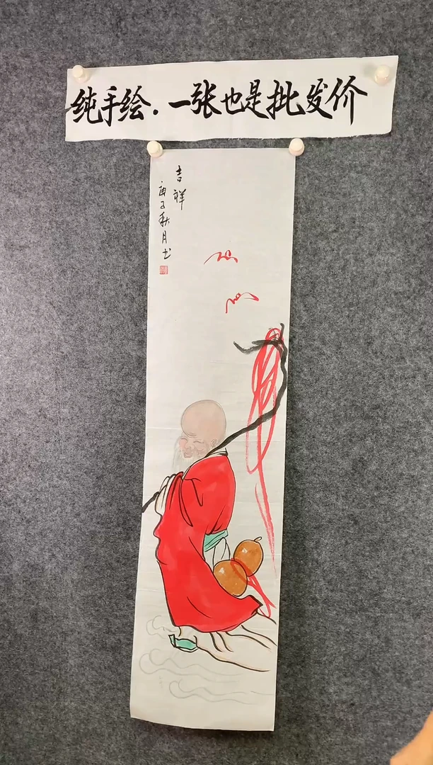 竖款寿喜佬尺寸136*35