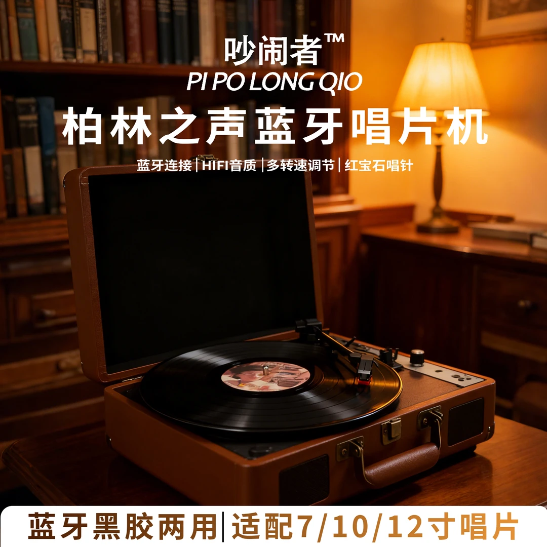 吵闹者K1黑胶唱片机蓝牙音响一体留声机复古客厅欧式播放器