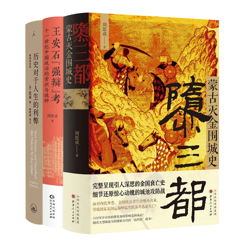 【全签名】周思成作品集（3册）