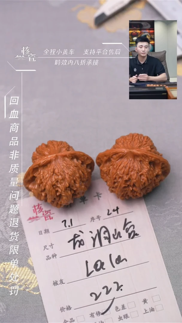 文玩核桃把件l****a龙洞峪24