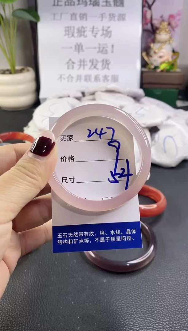 手镯玛瑙/玉髓未镶嵌247