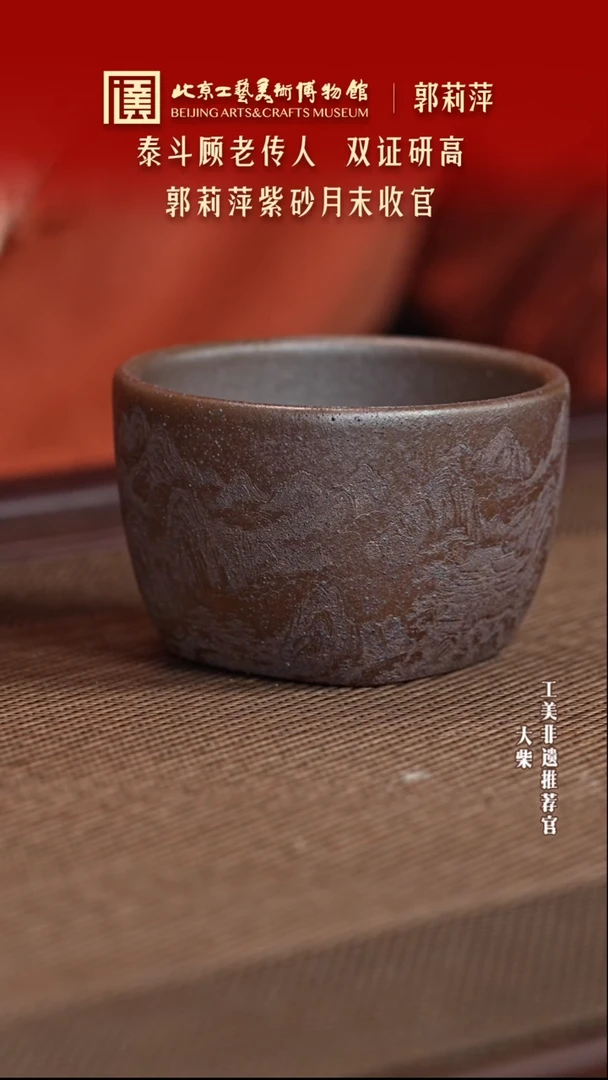 茶杯紫砂陶茶溯源 07