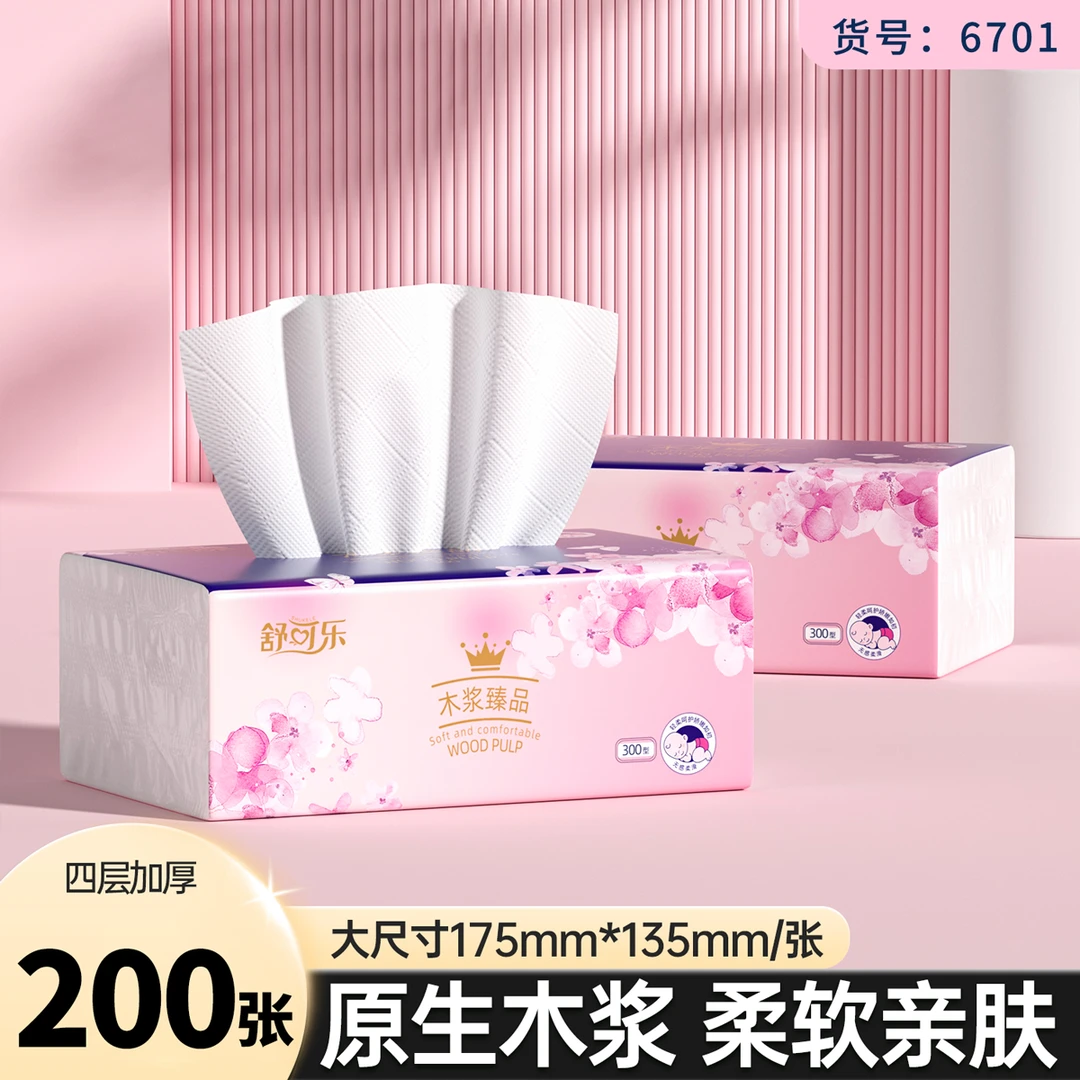 舒可乐纸巾抽纸家用专用餐巾纸原木浆卫生纸巾实惠装家庭