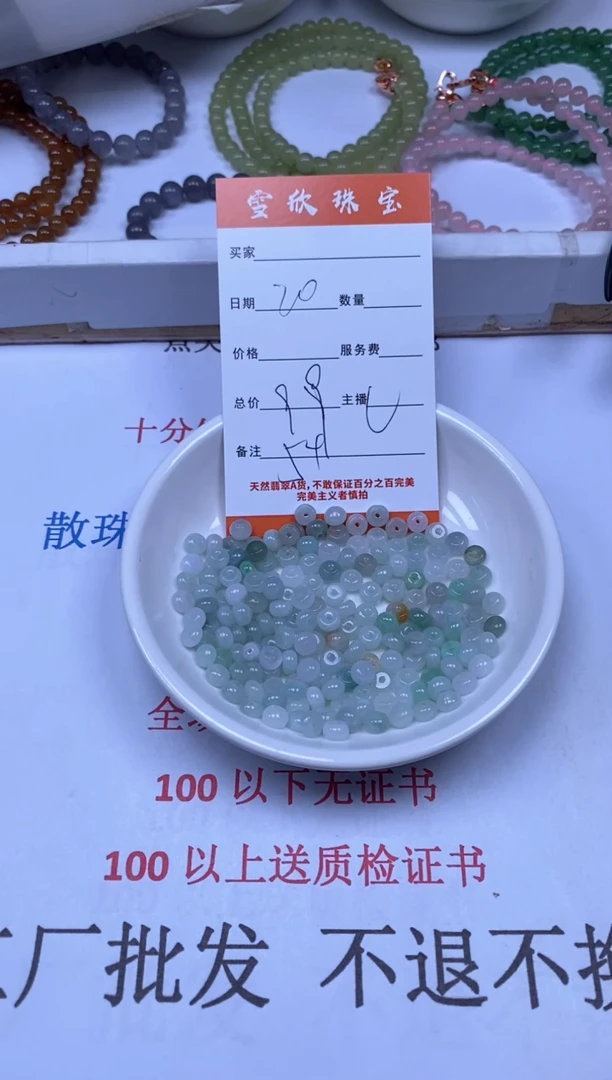 翡翠未镶嵌颈饰雪欣散珠定制diy