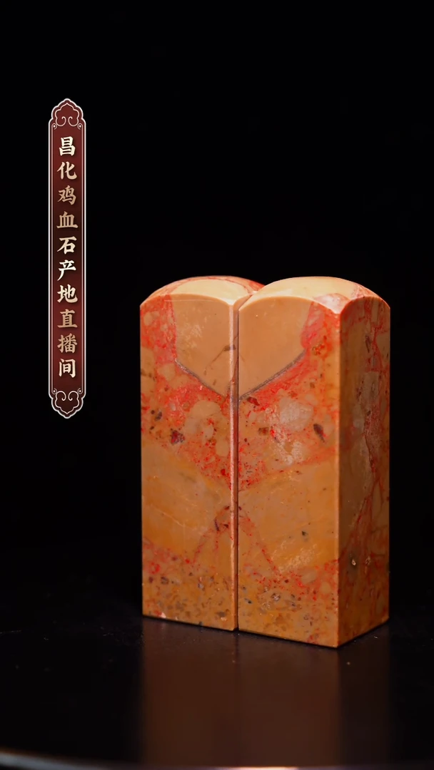 昌化石昌化原产地印章一对WY