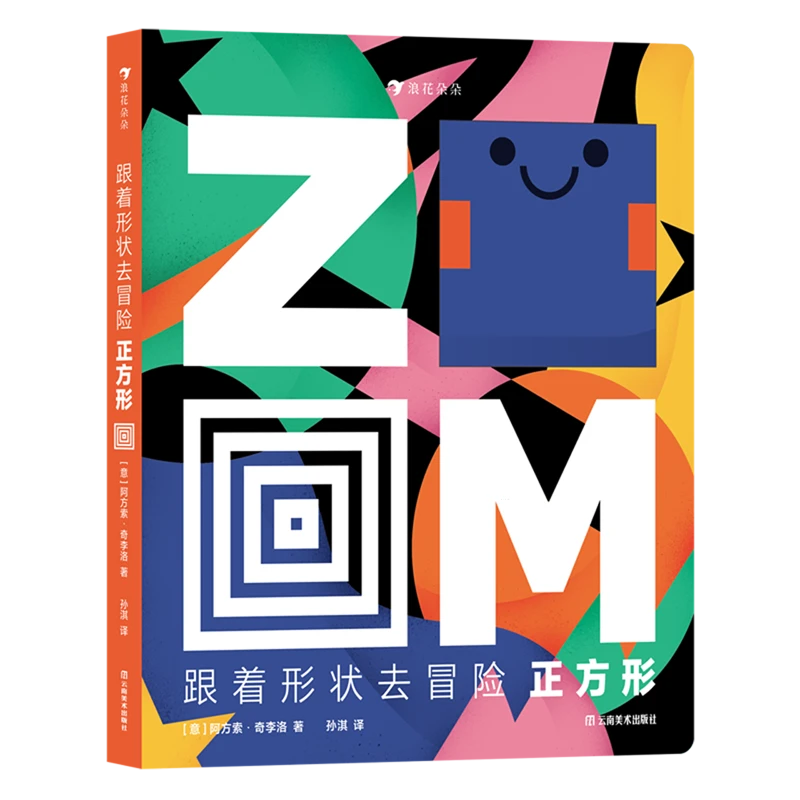 正方形 新华书店正版