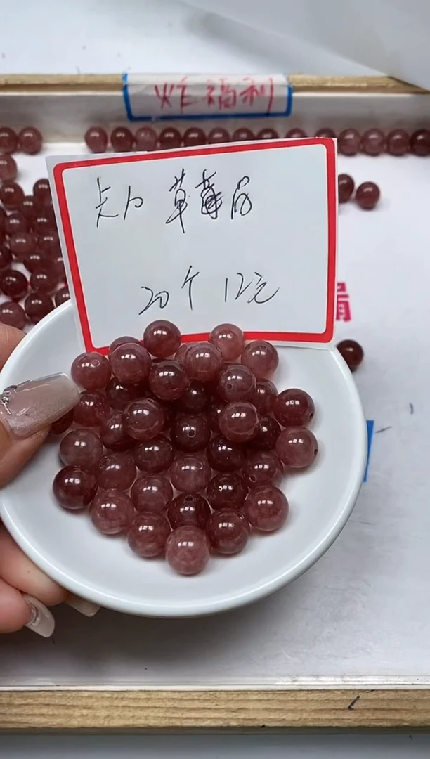 【闪购商品】水晶散珠未镶嵌B972 草莓晶10mm20颗12元