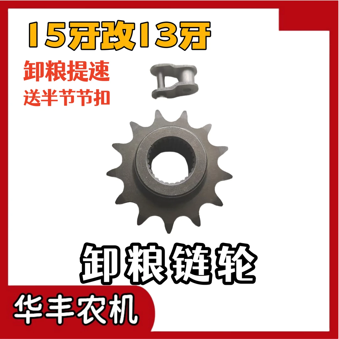 沃得锐龙收割机配件卸粮提速链轮13牙卸粮改装链轮放粮内花键齿轮