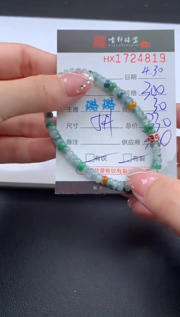 翡翠挂件未镶嵌哈轩 手串1（有纹有裂）