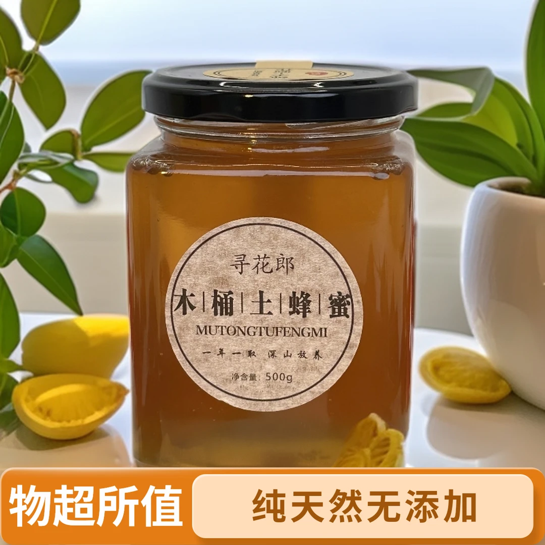 【寻花郎】木桶土蜂蜜纯天然蜂蜜增强免疫2025新采蜜（送130ml试吃）