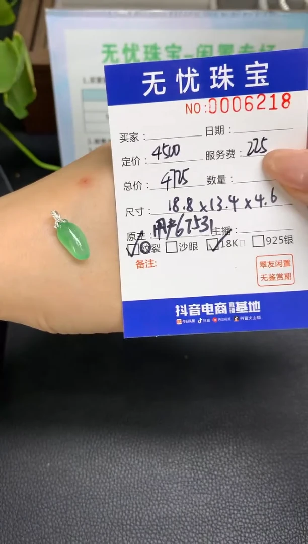 定制翡翠18K金镶嵌A****6Q247