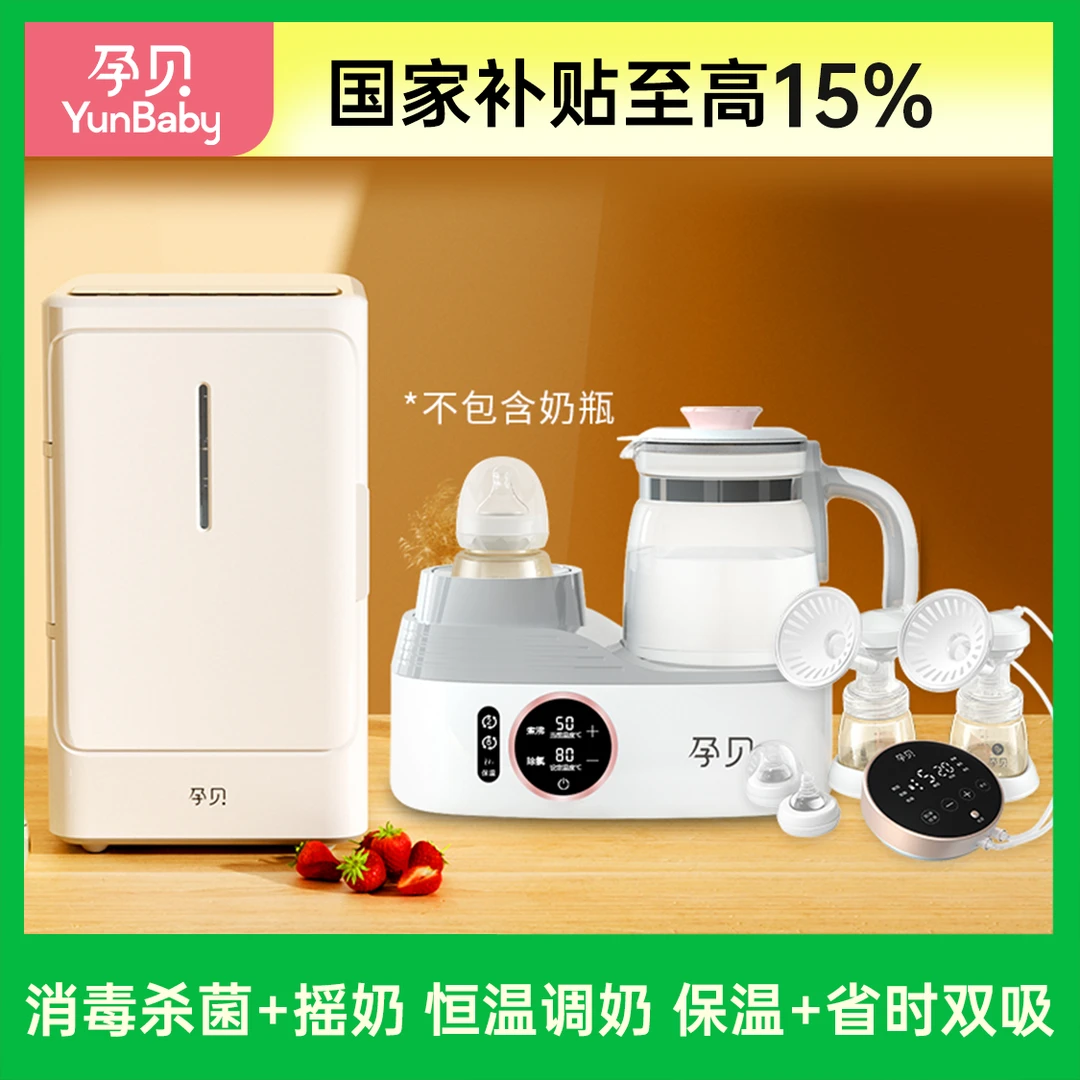 【旗舰发货】紫外线奶瓶消毒烘干+无痛电动双边吸奶器+调奶摇奶器