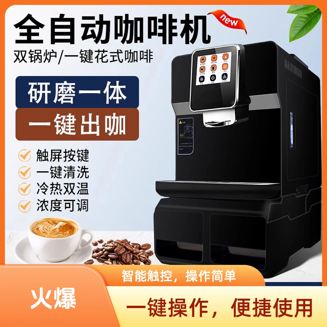 全自动咖啡机研磨一体机家用小型办公室2023新款美式意式咖啡机