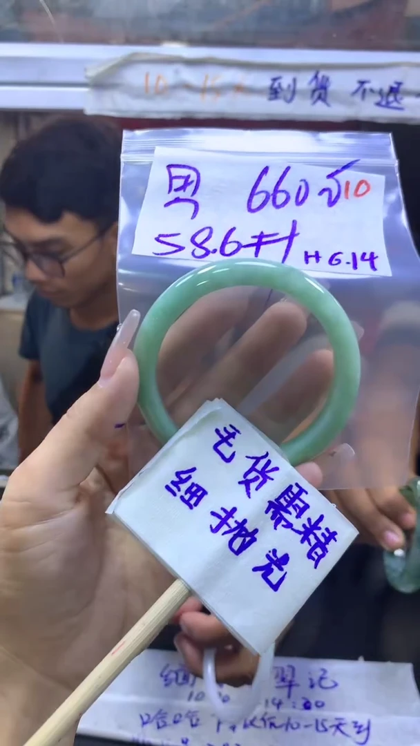定制翡翠未镶嵌思****E毛货需精细抛光+手镯+660元10