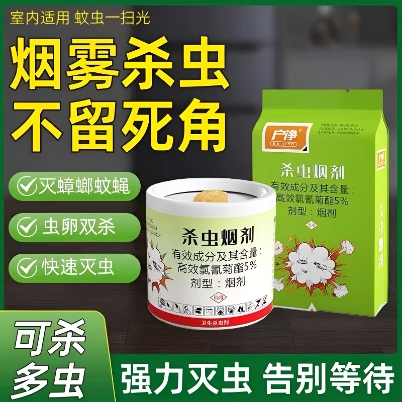 杀虫烟剂强力烟雾熏灭虫除蟑螂药室内家用驱虫灭蚊全窝端杀虫烟雾