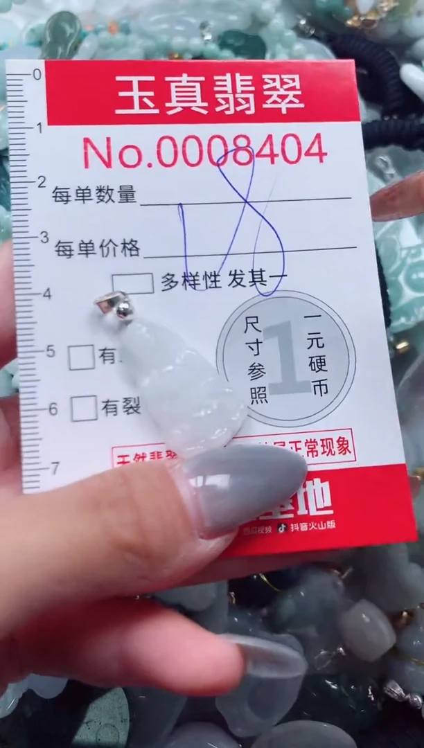 吊坠(不含链)未镶嵌翡翠8404