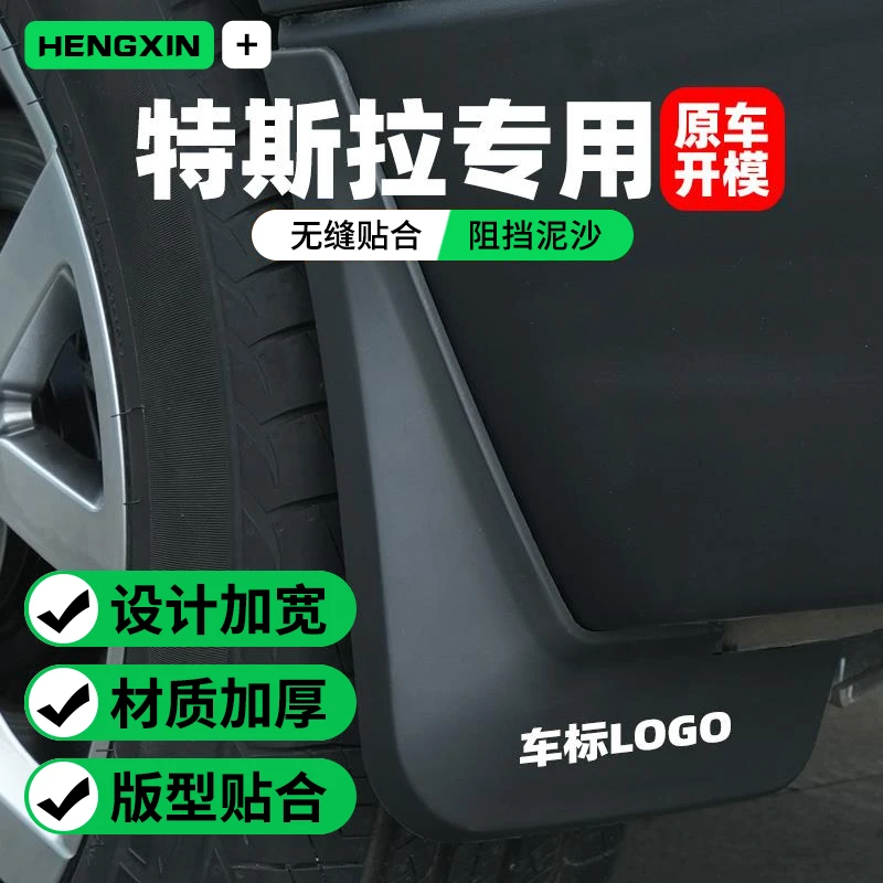 适用于特斯拉model丫挡泥板model3 modely前原厂配件改装街区隐形