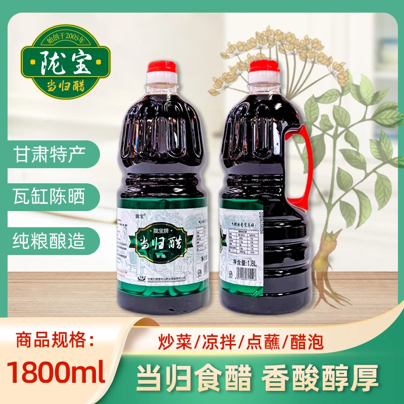 陇宝当归醋传统纯粮酿造1800ml大桶实惠炒菜凉拌饮用食醋营养工艺