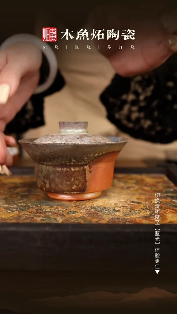 8803木鱼炻纯手工茶器