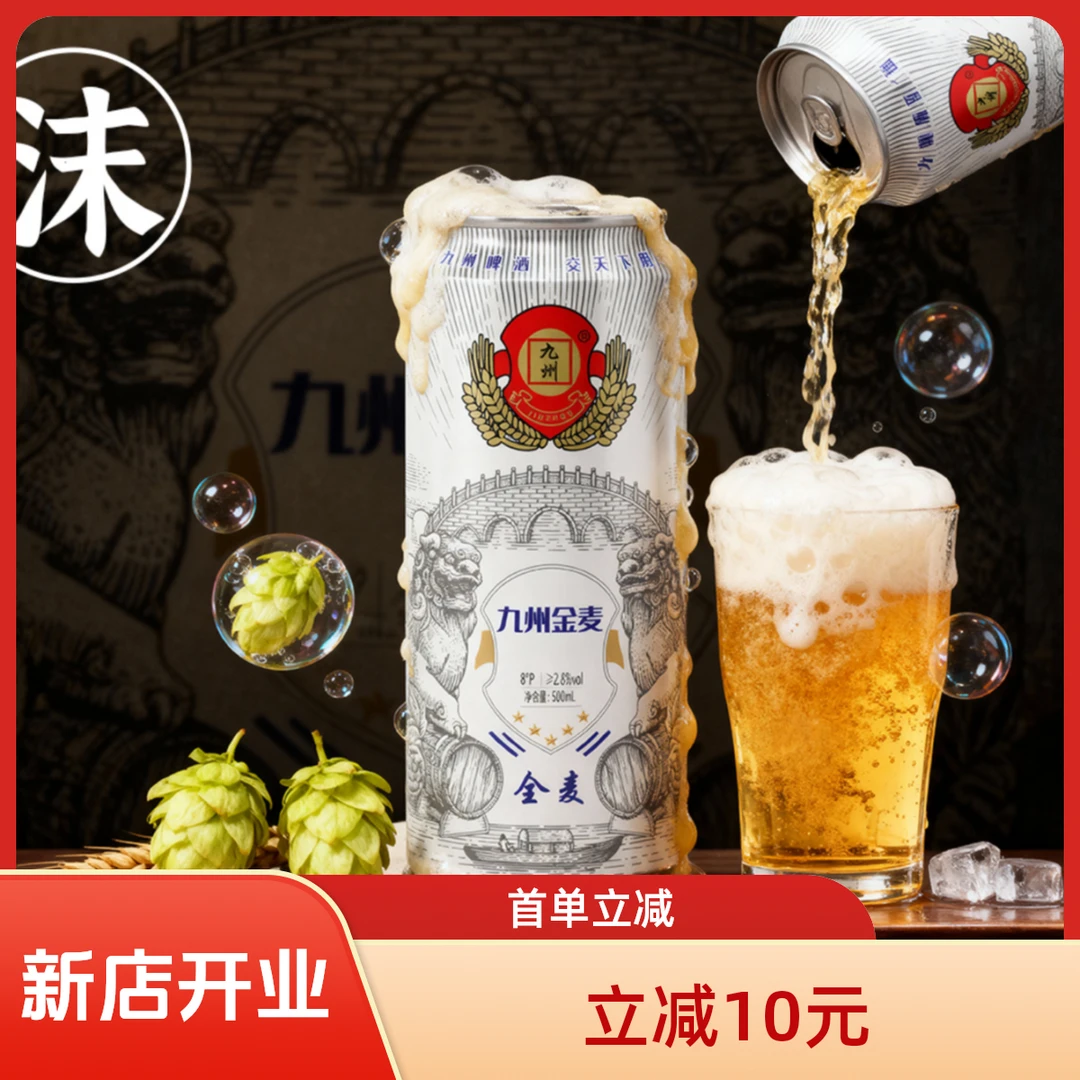 九州精酿金麦原浆啤酒*9瓶一件8°P麦芽浓度好喝配料干净沙口精酿