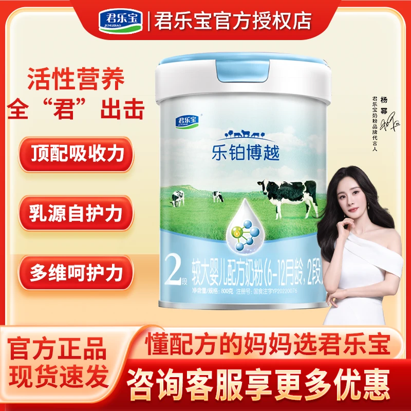 君乐宝奶粉2段乐铂博越opo婴幼儿牛奶粉6-12个月800g