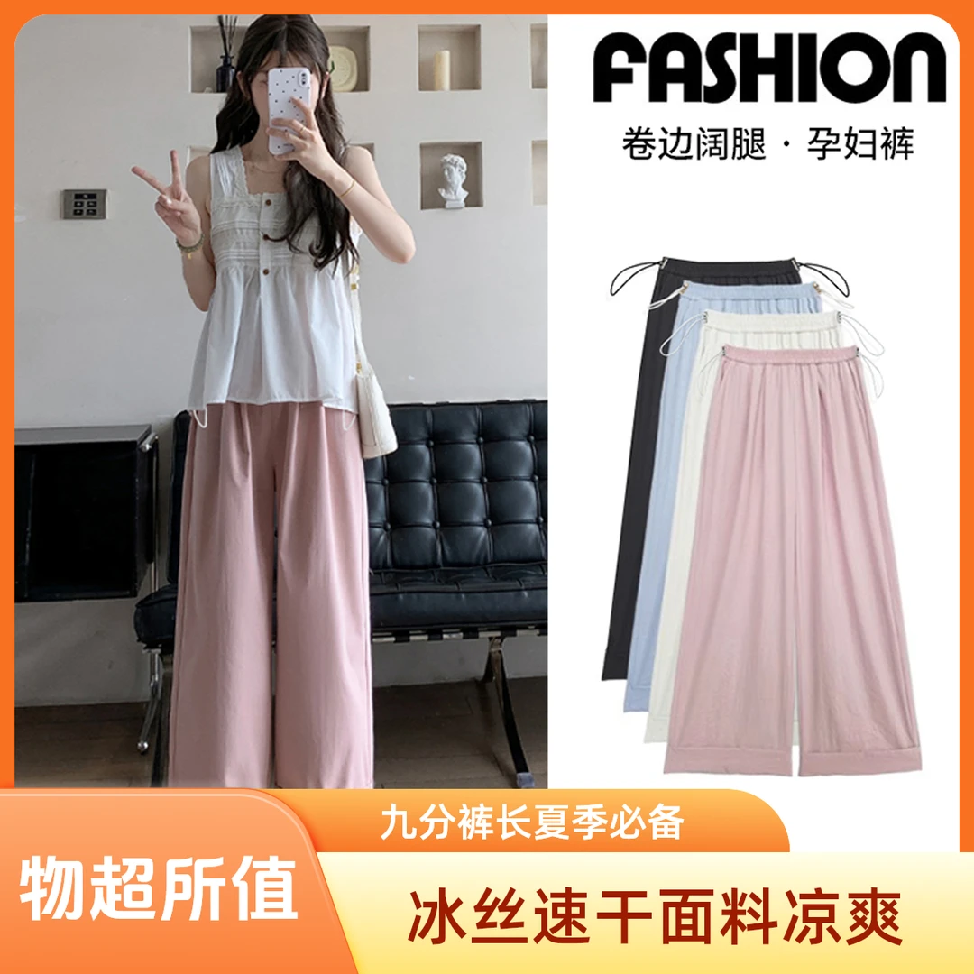 【清仓】孕妇裤子春秋夏季时尚新款冰丝裤阔腿裤九分裤小个子长裤子
