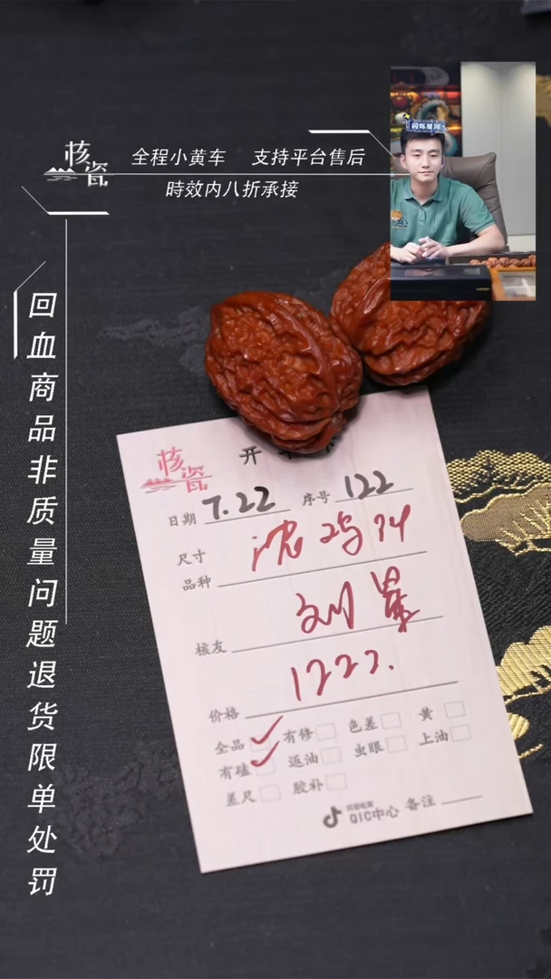 文玩核桃把件刘*沈鸡122