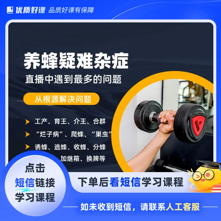 养蜂疑难杂症（点击短信链接学习课程）