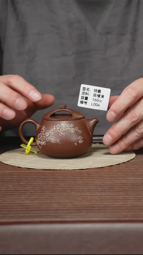 茶壶紫砂L004 底槽清 锦囊 160cc