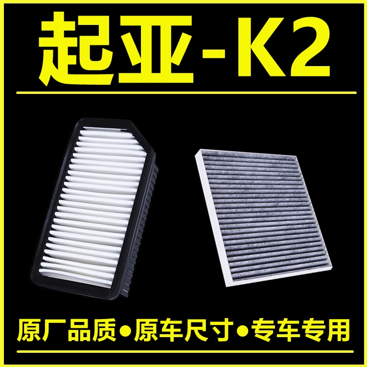 适配起亚K2原厂品质空气空调滤芯11-12-15-17-19款1.4L清器格1.6L