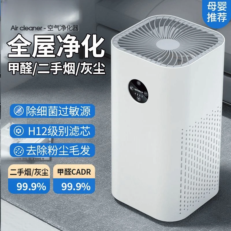 抖音热销空气净化器家用孕妇卧室室内除甲醛烟负离子吸毛净化机