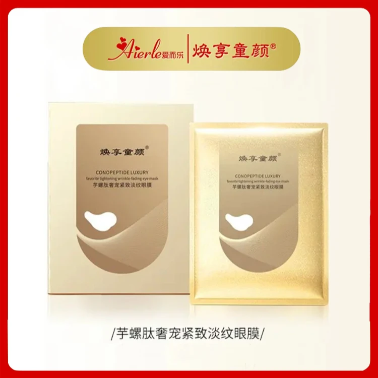 爱而乐焕享童颜 芋螺肽奢宠紧致淡纹眼膜5对/盒抗皱紧致o