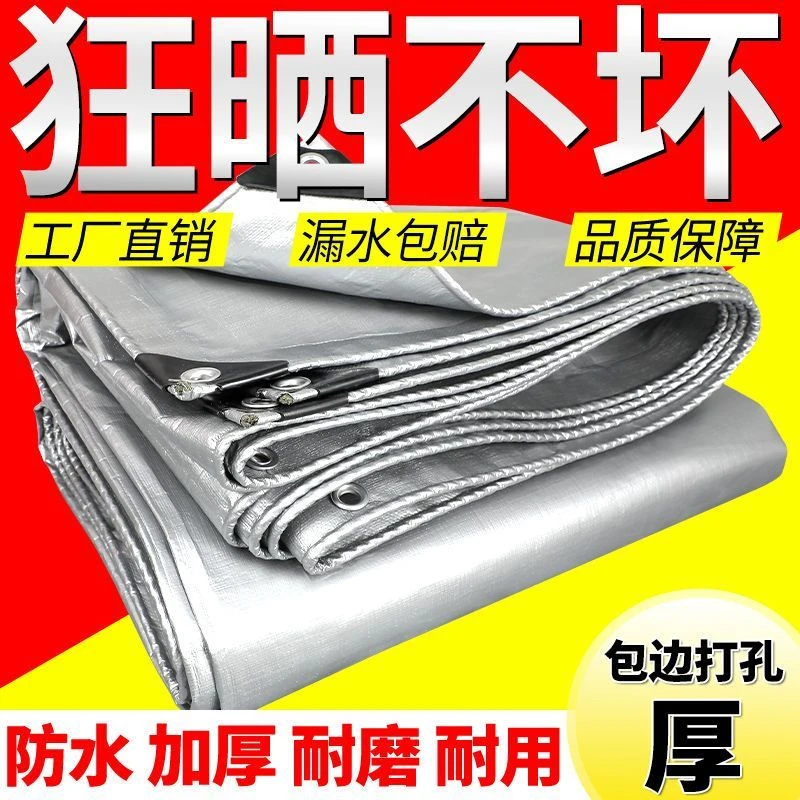 加厚防水防晒篷布遮阳布双面银雨布防水布防雨布遮雨户外货车雨棚