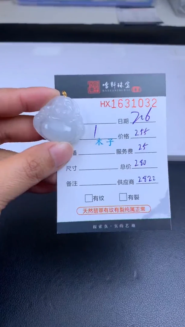 【闪购商品】翡翠挂件未镶嵌哈轩 挂件1