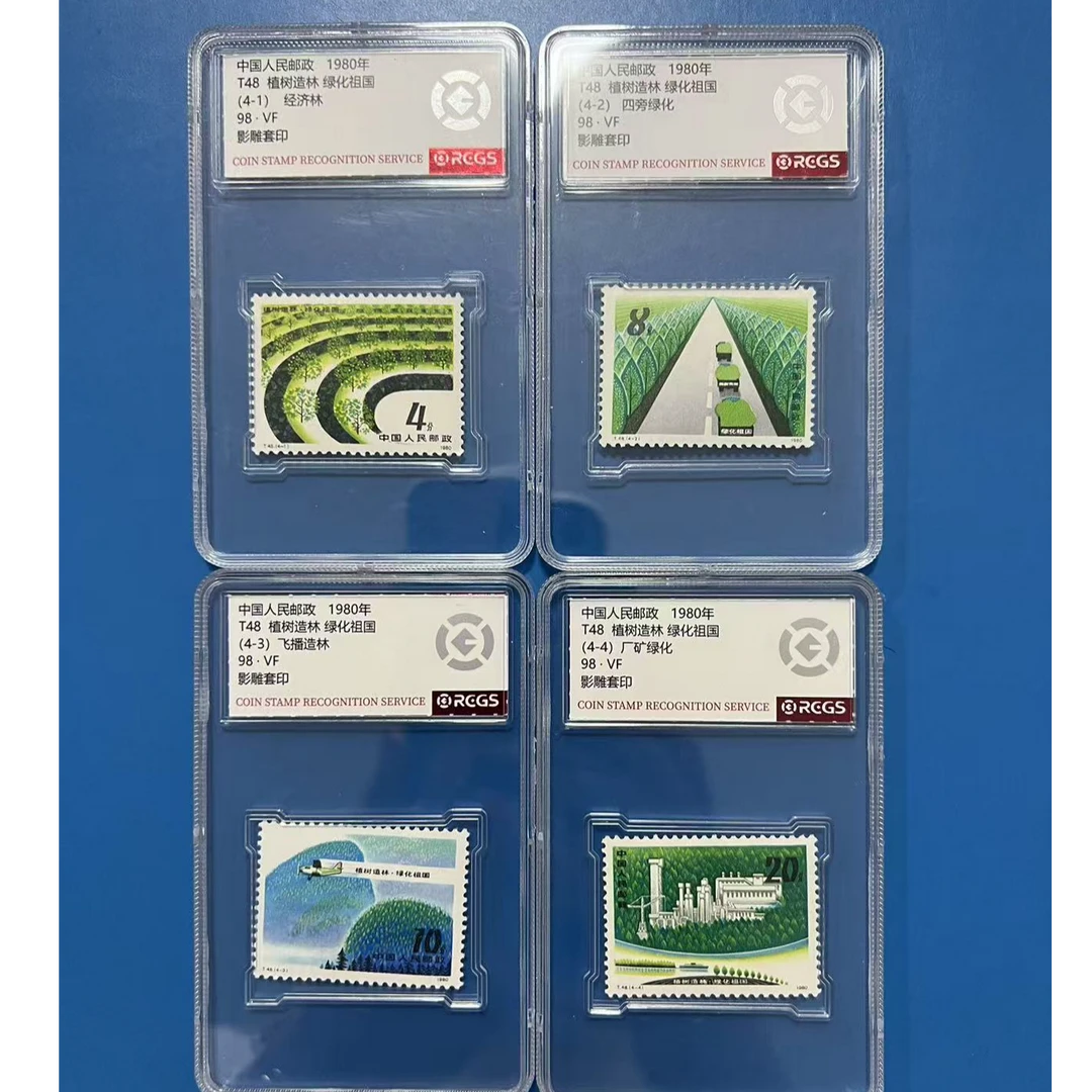 T48植树造林特种邮票中钱国信98分