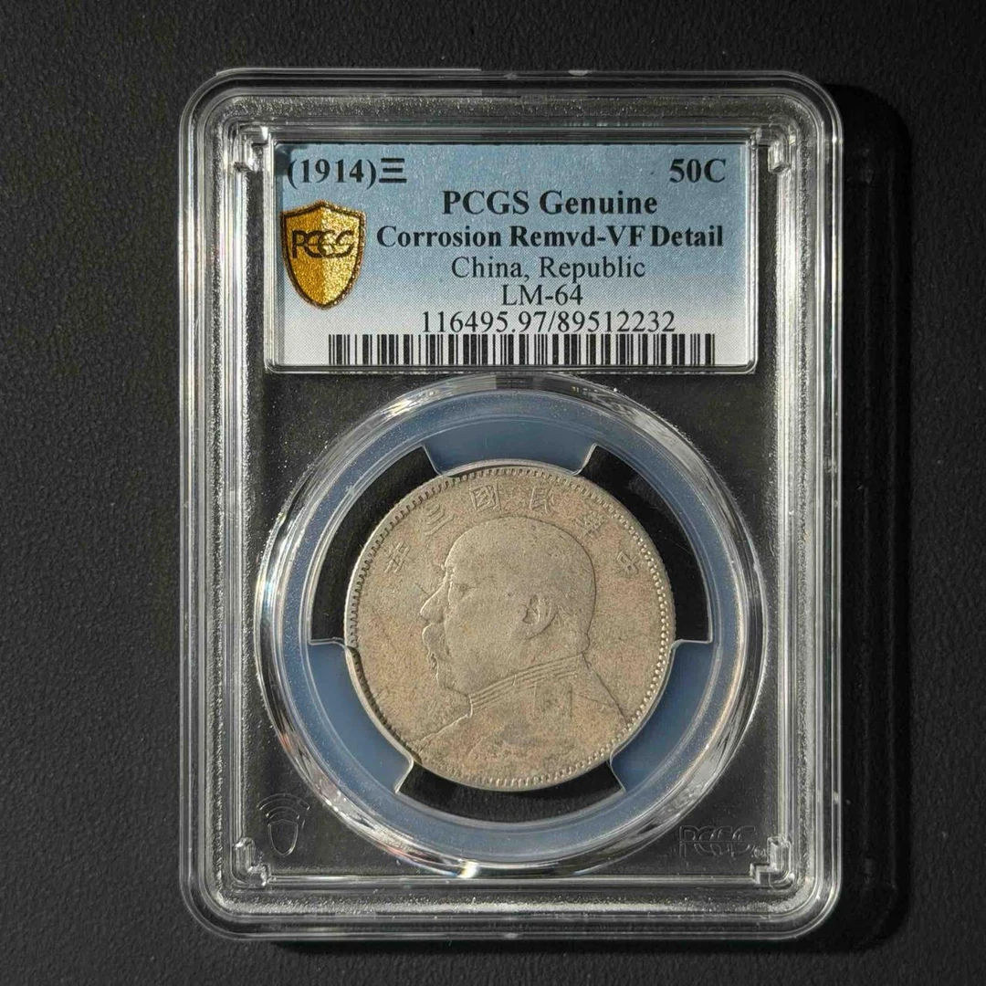 M-23 PCGS 大头中圆 VF97 89512232 M