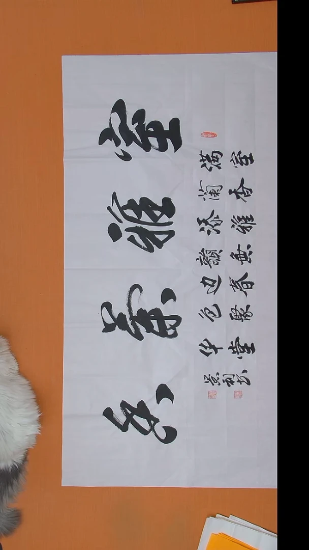 书法刘老师书法作品138*69