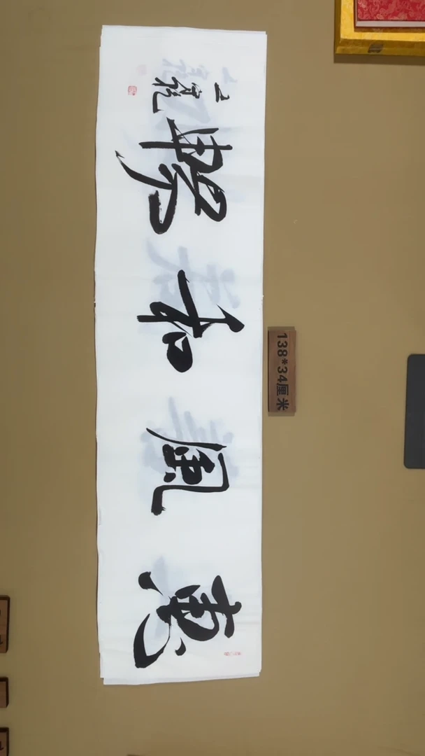 书法王守乾书法福利专场