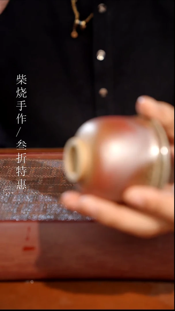 陶瓷奢瓷/瑞寅柴烧茶器（杯子）0228