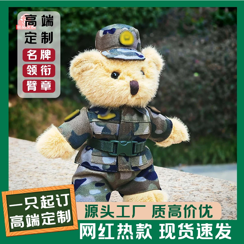 退伍季生日礼物纪念品兵哥哥迷彩小熊钥匙扣玩偶抱枕挂件公仔