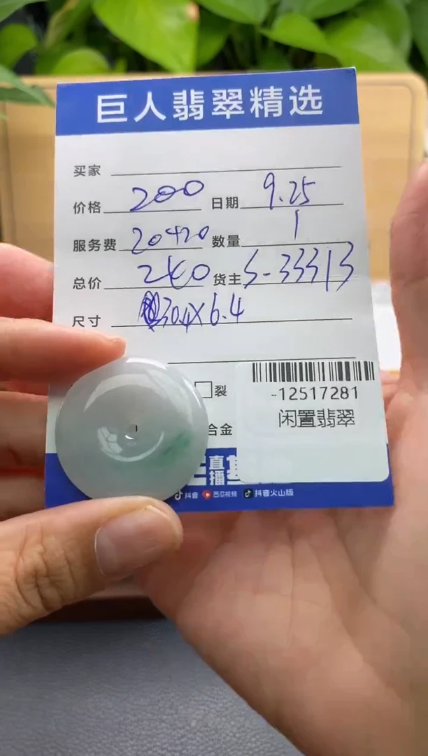 颈饰未镶嵌翡翠多人-12517281