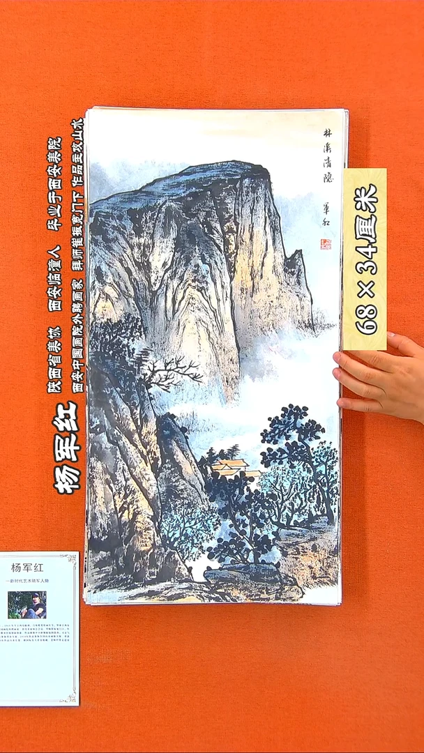 书法205A杨军红手绘国画