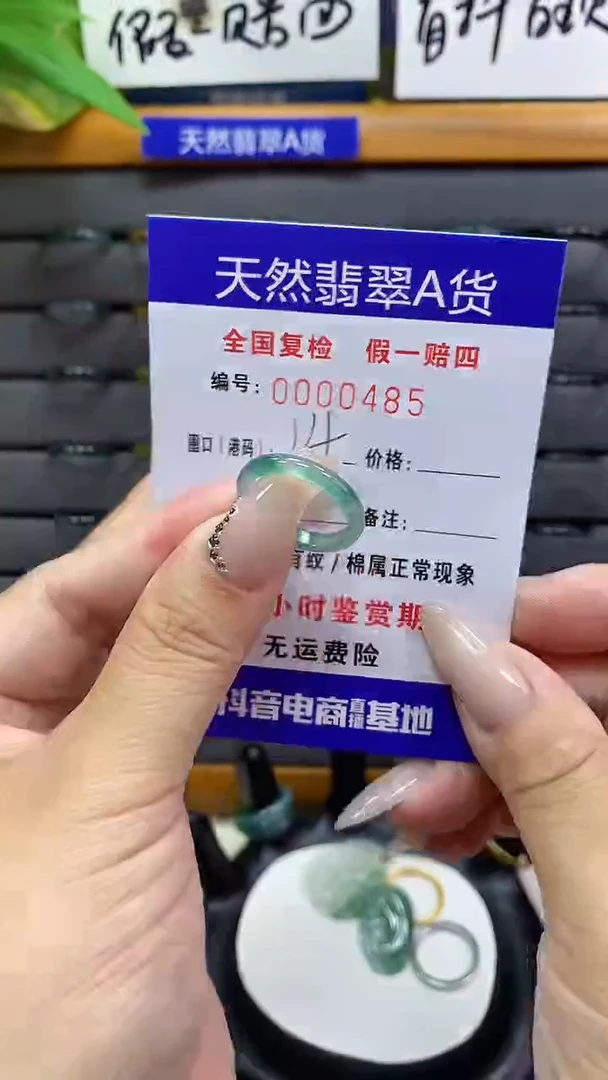 【闪购商品】翡翠戒圈未镶嵌        485