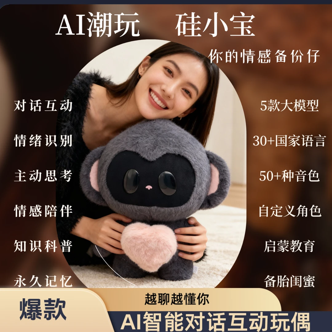 小十三同款AI陪伴机器人小智AI首款毛绒潮玩硅小宝礼盒对话互动