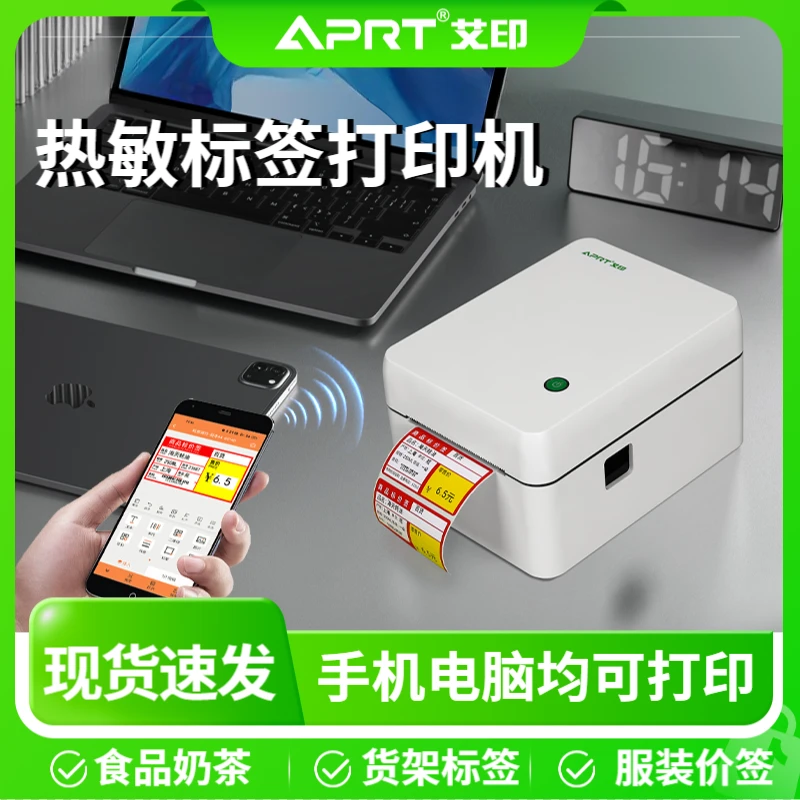 艾印标签机打印机吊牌药店价签贴纸蓝牙商用热敏不干胶标签打印机