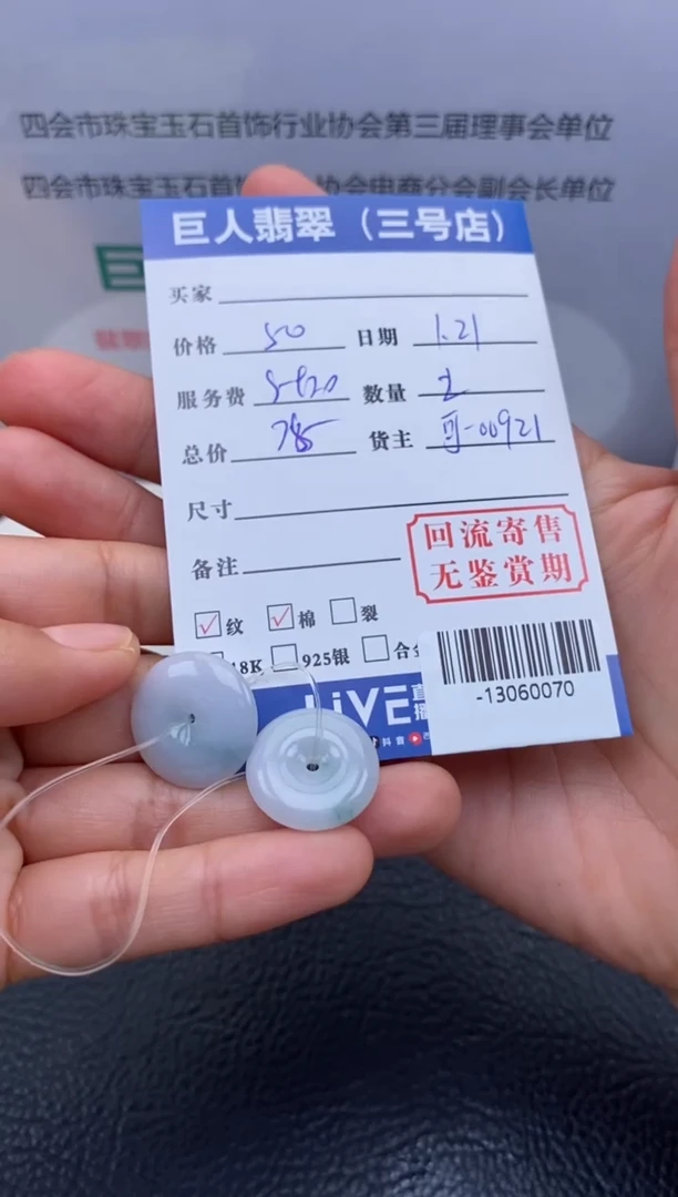 【闪购商品】翡翠颈饰未镶嵌多人-13060070